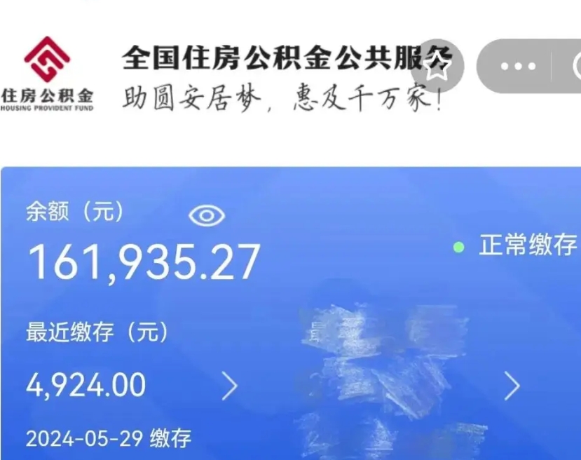 泰安公积金代提（公积金代提有风险吗）